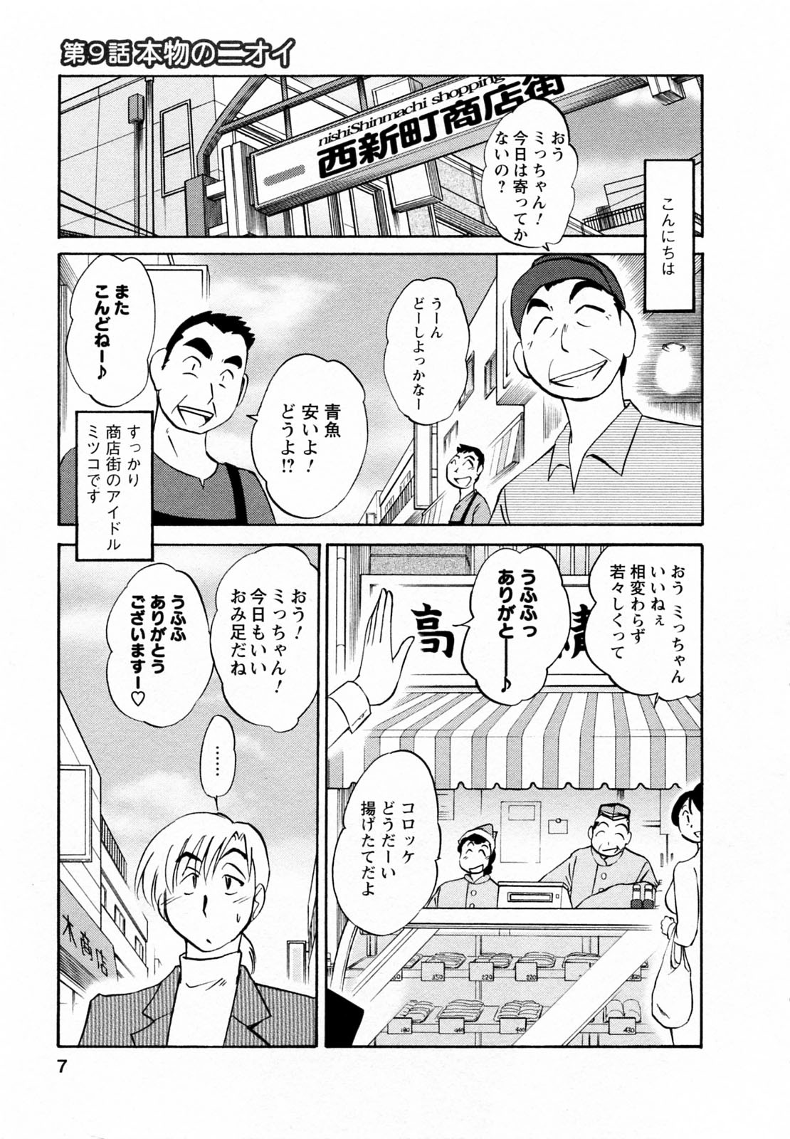 [艶々] 家政婦のミツコさん 2