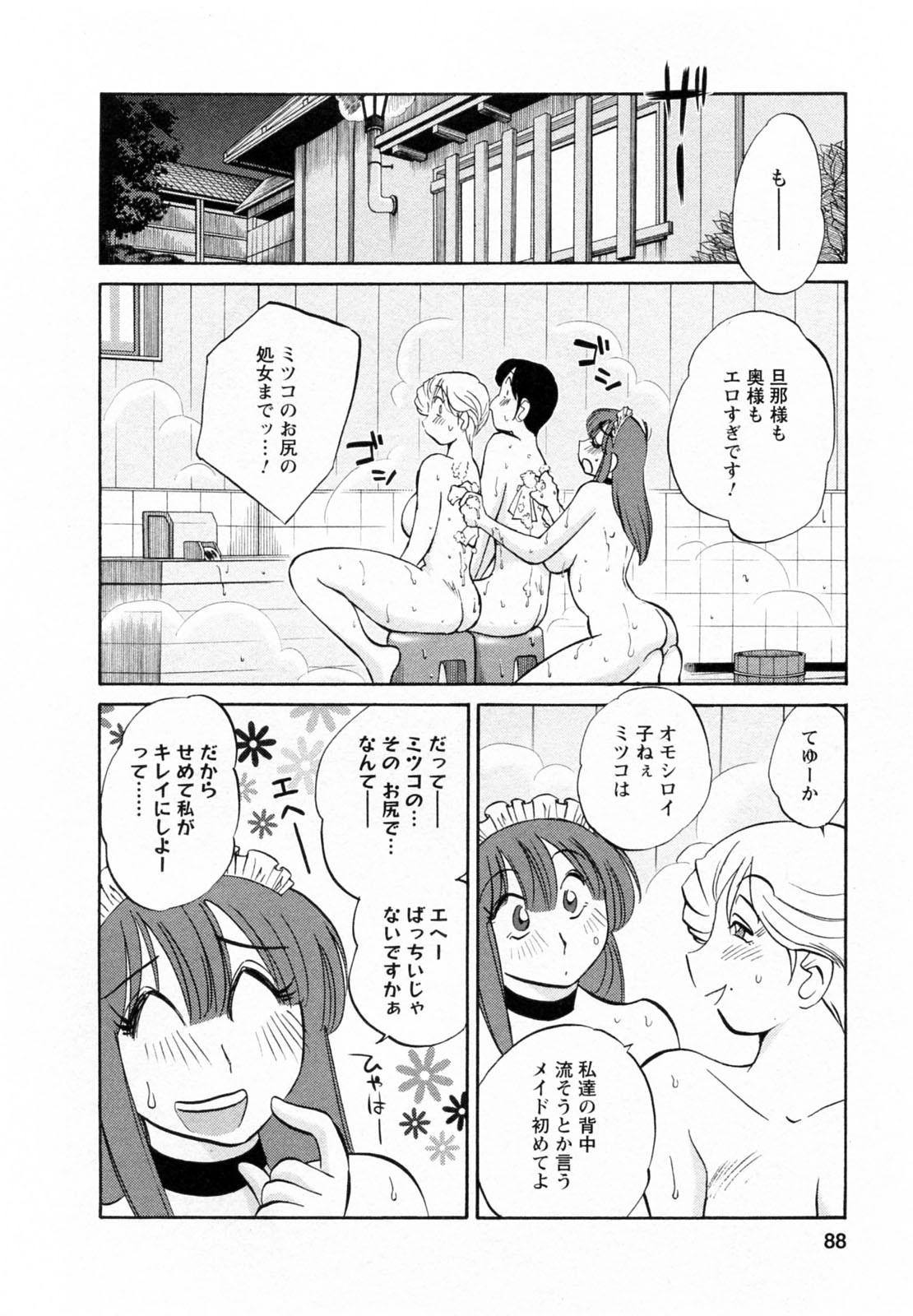 [艶々] 家政婦のミツコさん 2