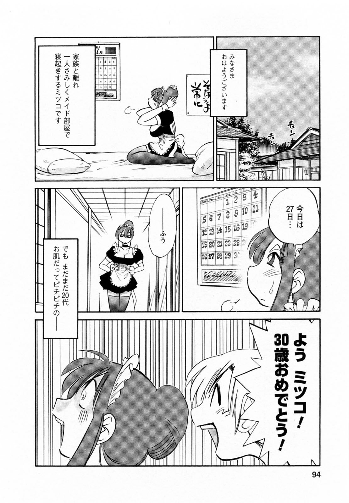 [艶々] 家政婦のミツコさん 2