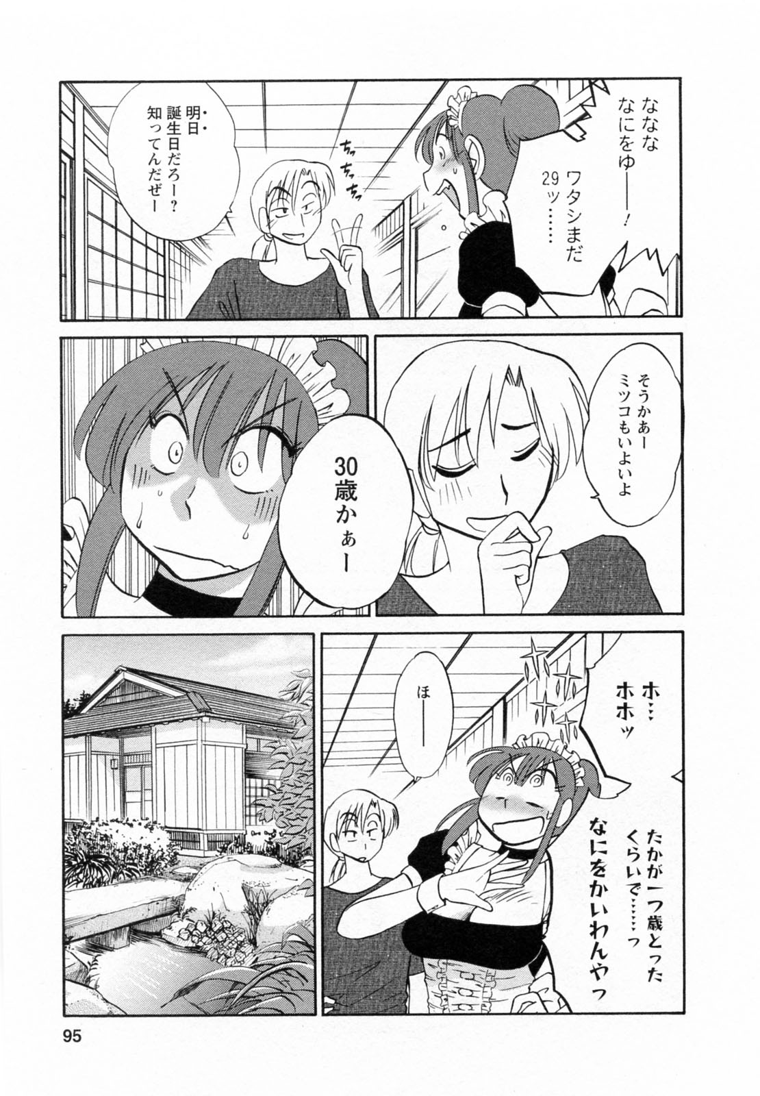 [艶々] 家政婦のミツコさん 2