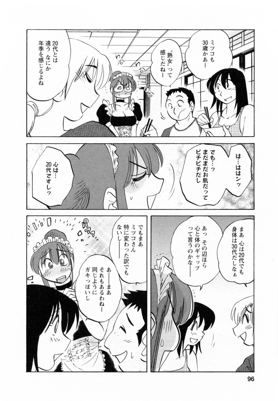 [艶々] 家政婦のミツコさん 2