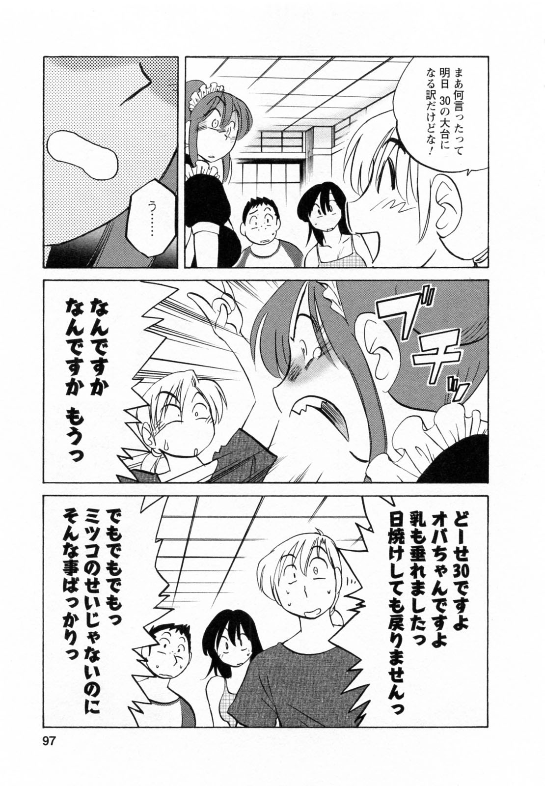 [艶々] 家政婦のミツコさん 2