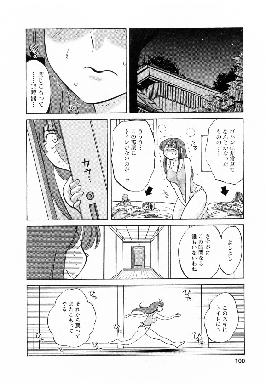 [艶々] 家政婦のミツコさん 2