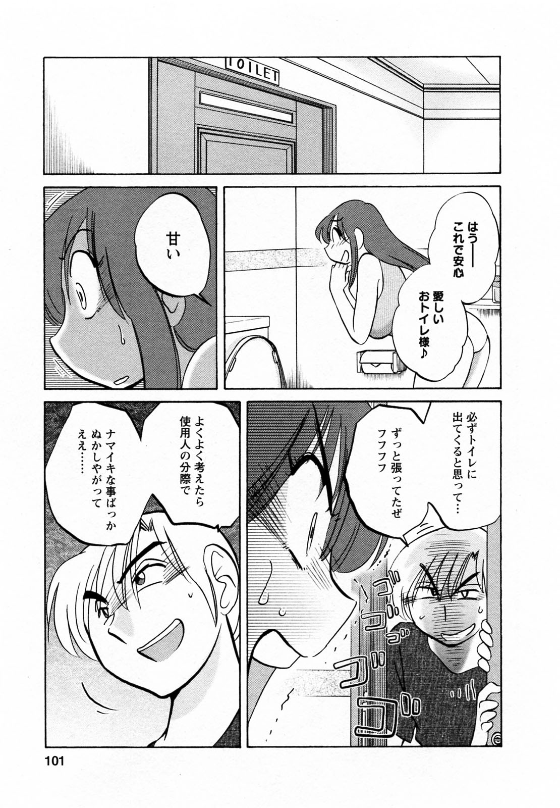 [艶々] 家政婦のミツコさん 2