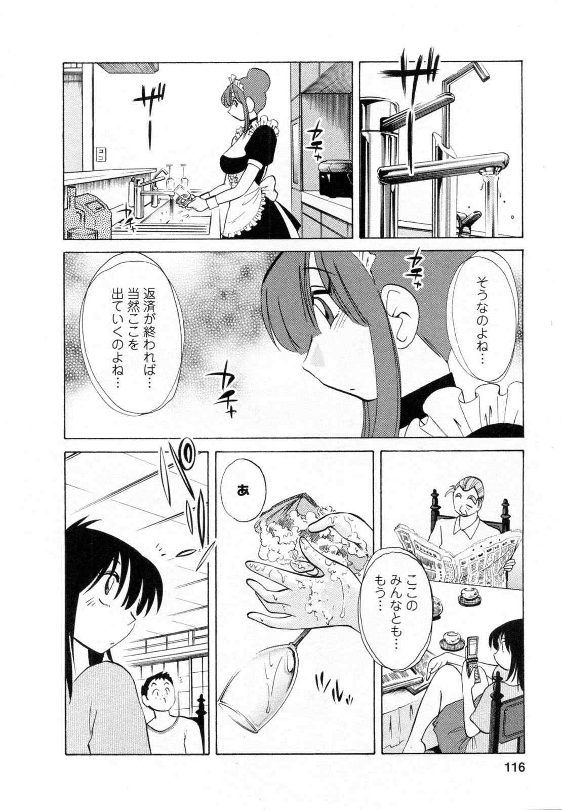 [艶々] 家政婦のミツコさん 2