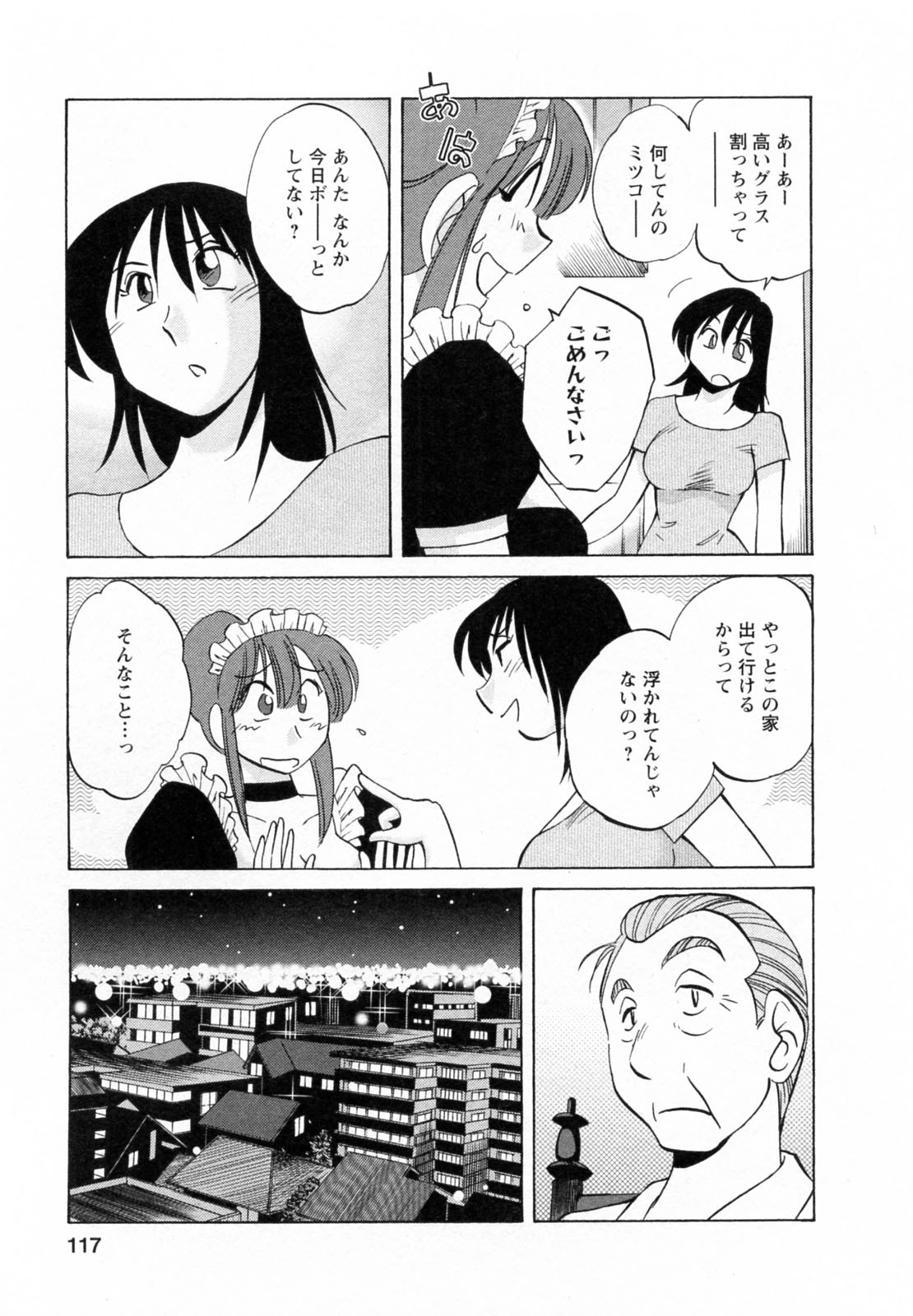 [艶々] 家政婦のミツコさん 2