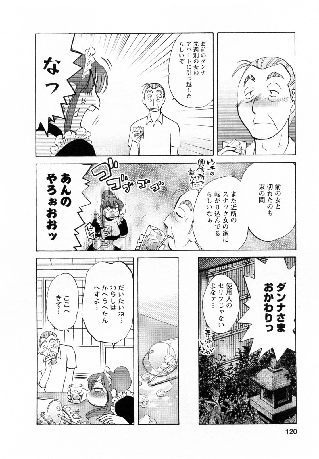 [艶々] 家政婦のミツコさん 2