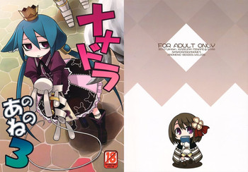 [かぜうま (南☆)] ナナドラのあのね3 (セブンスドラゴン)