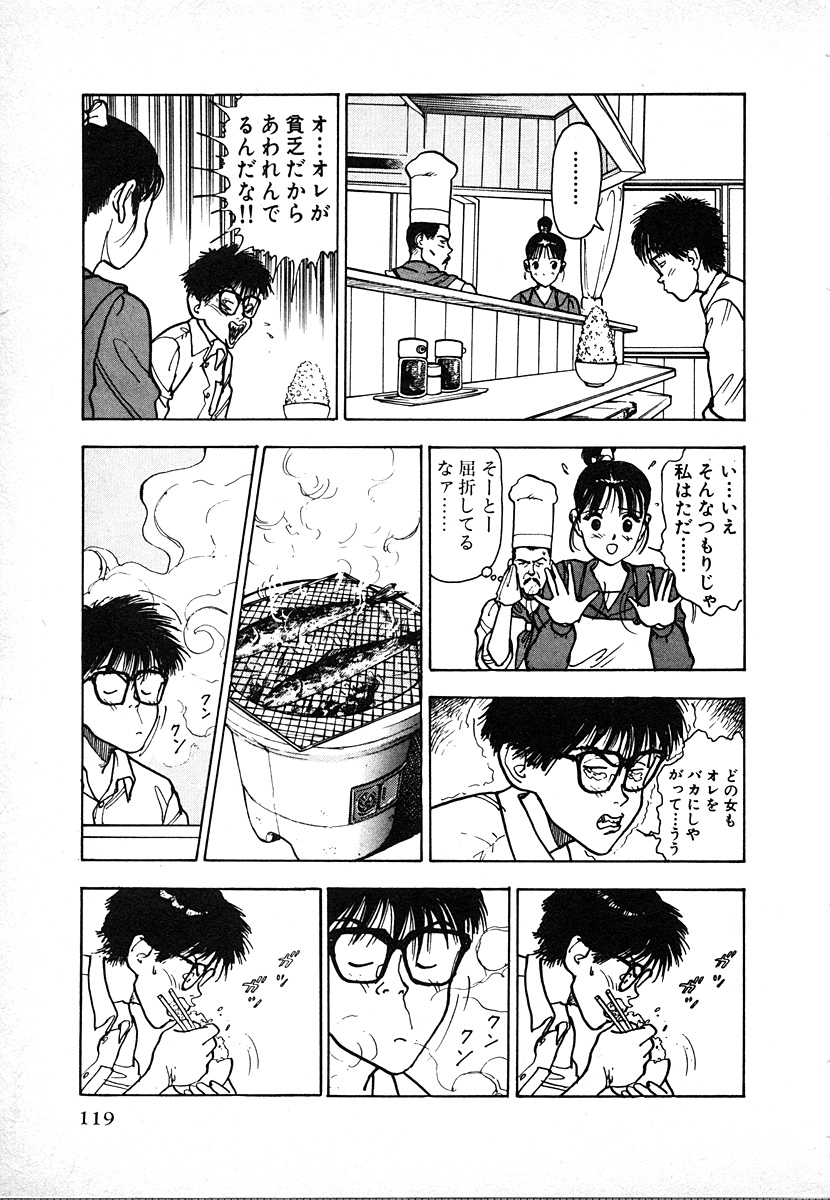 [遊人] 究極のシェフは美味しんぼパパ 第2巻