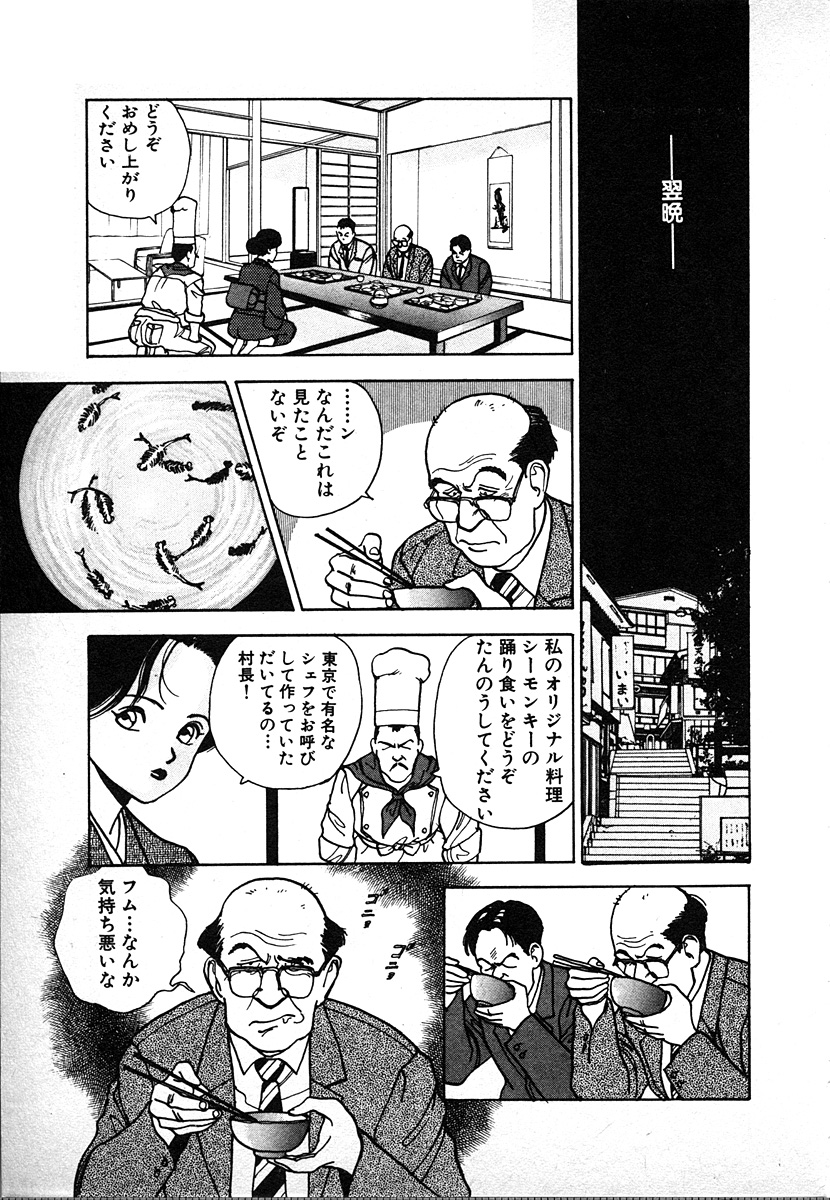 [遊人] 究極のシェフは美味しんぼパパ 第2巻