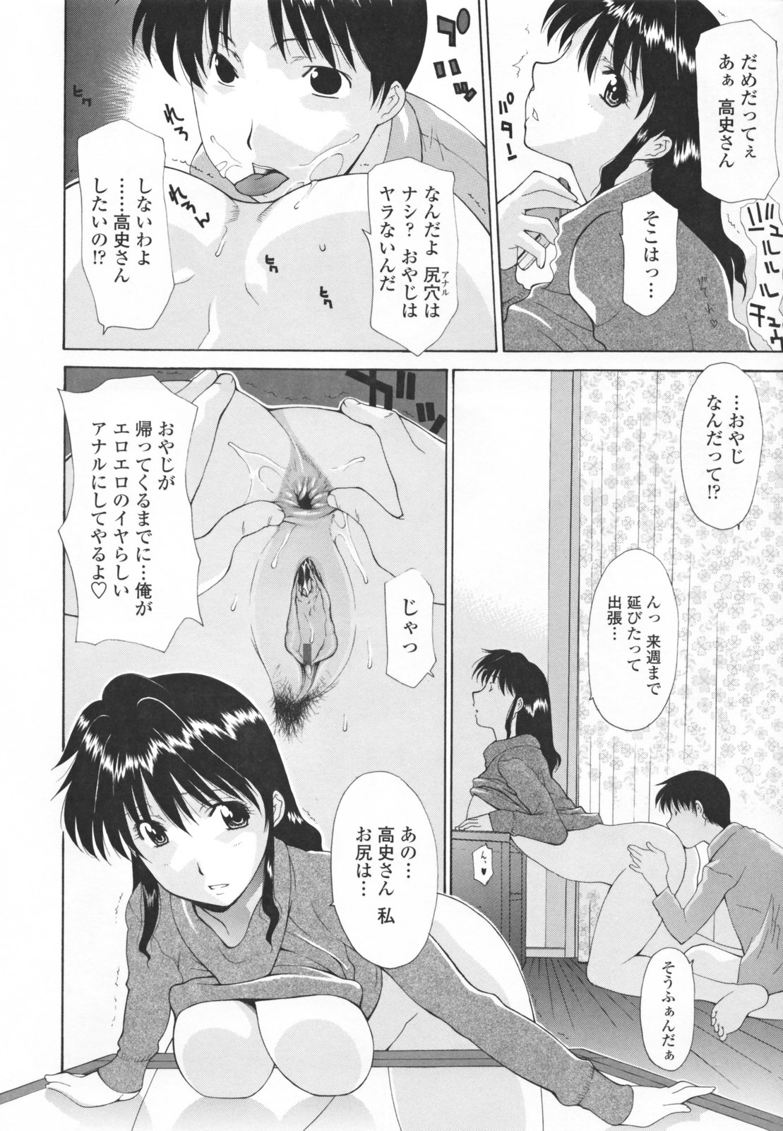 [伊沢慎壱] 中出し人妻会