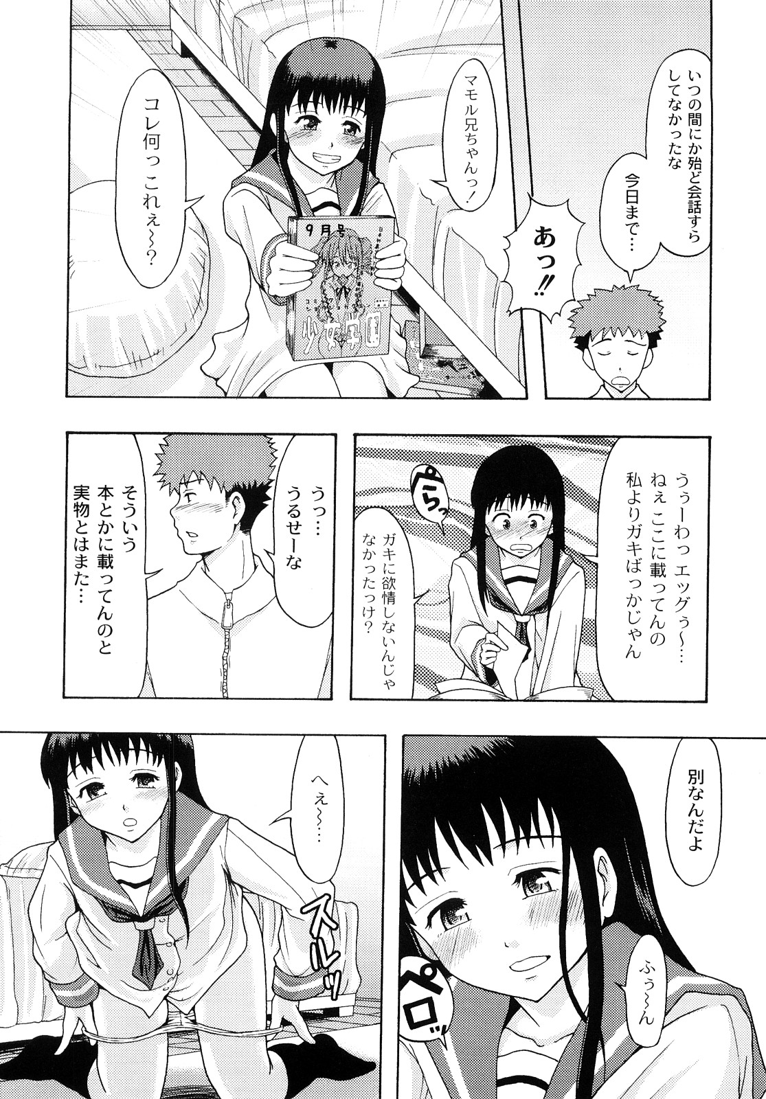 [伊豆まよね] 純愛姦情