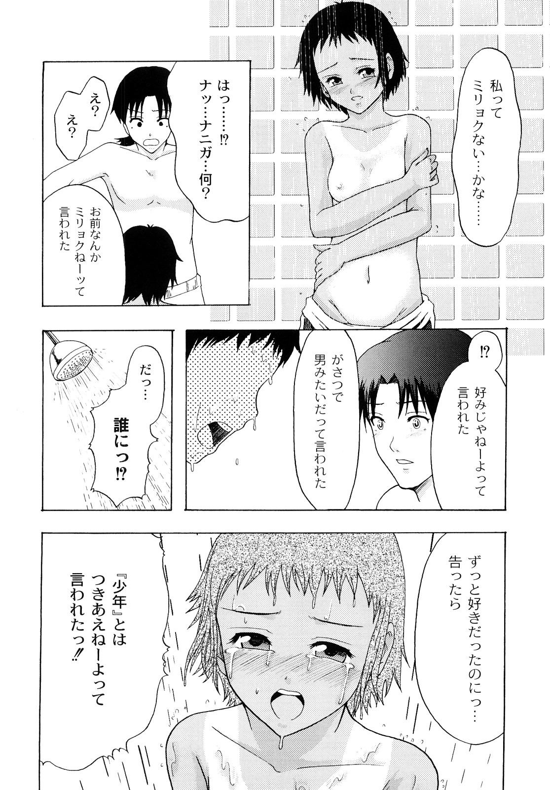 [伊豆まよね] 純愛姦情