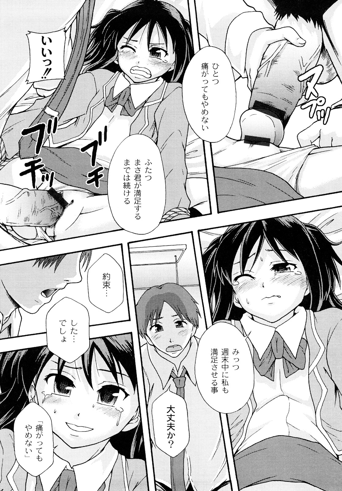 [伊豆まよね] 純愛姦情