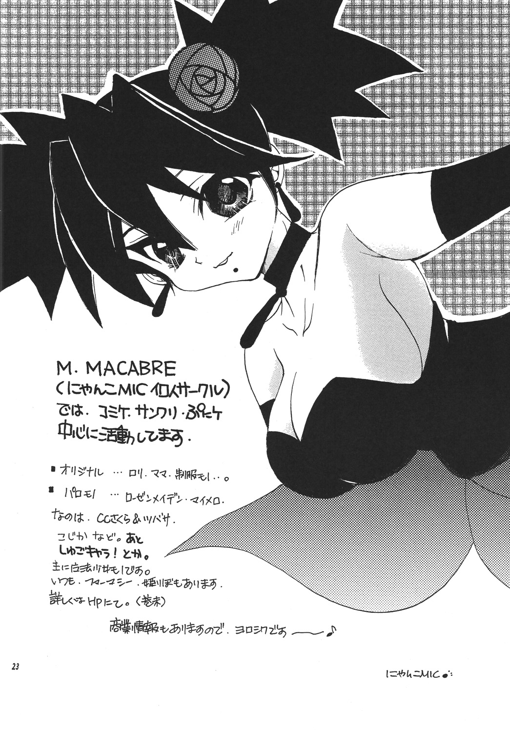 (C73) [M.MACABRE (にゃんこMIC, にゃんこ夫人様)] 熟母4