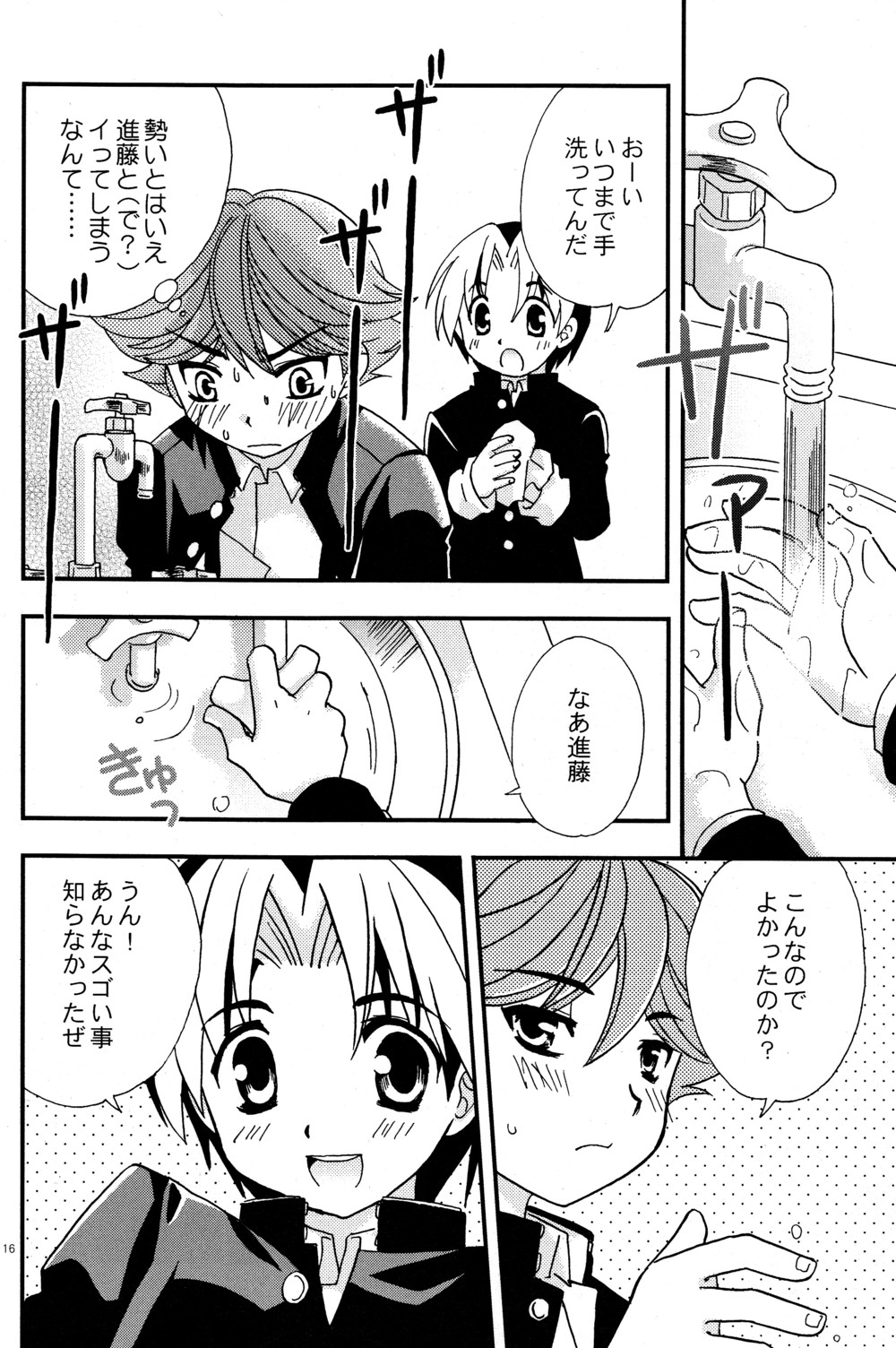 (ショタ・コレクション4) [山桃果実 (山本佳織)] 同期の桜 (ヒカルの碁)