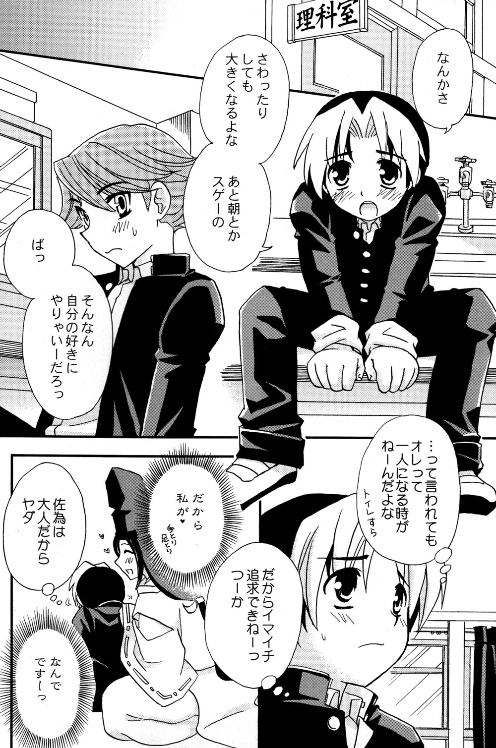 (ショタ・コレクション4) [山桃果実 (山本佳織)] 同期の桜 (ヒカルの碁)