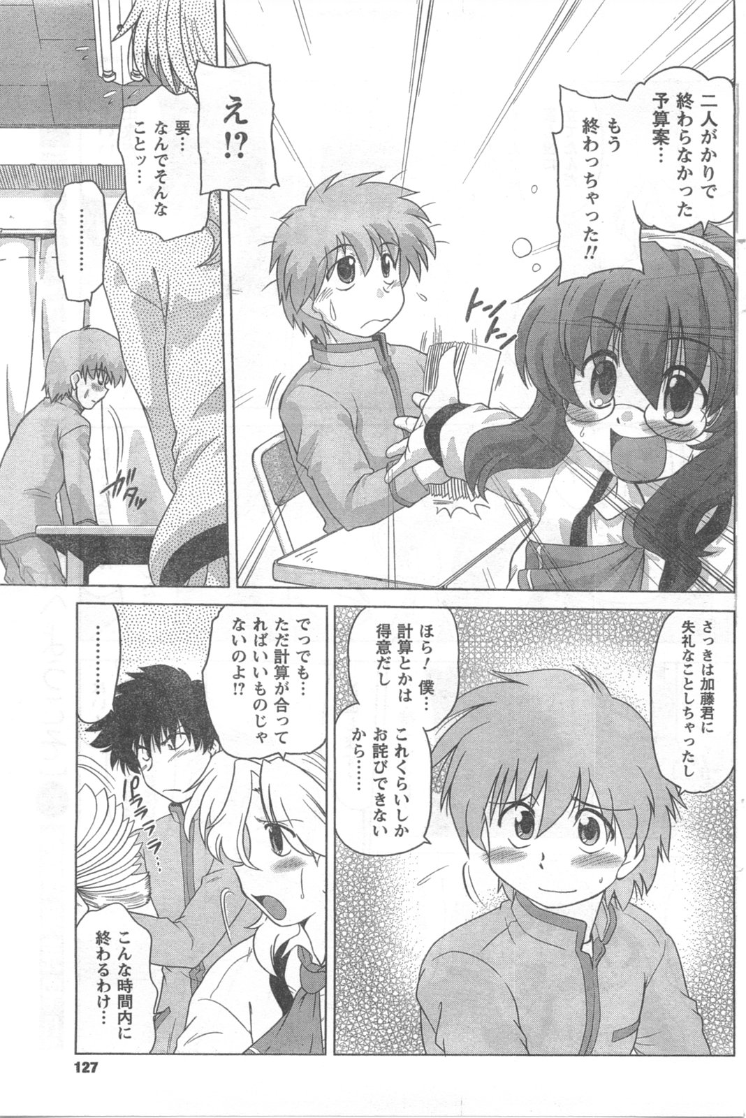COMIC キャンドール 2008年5月号 Vol.52