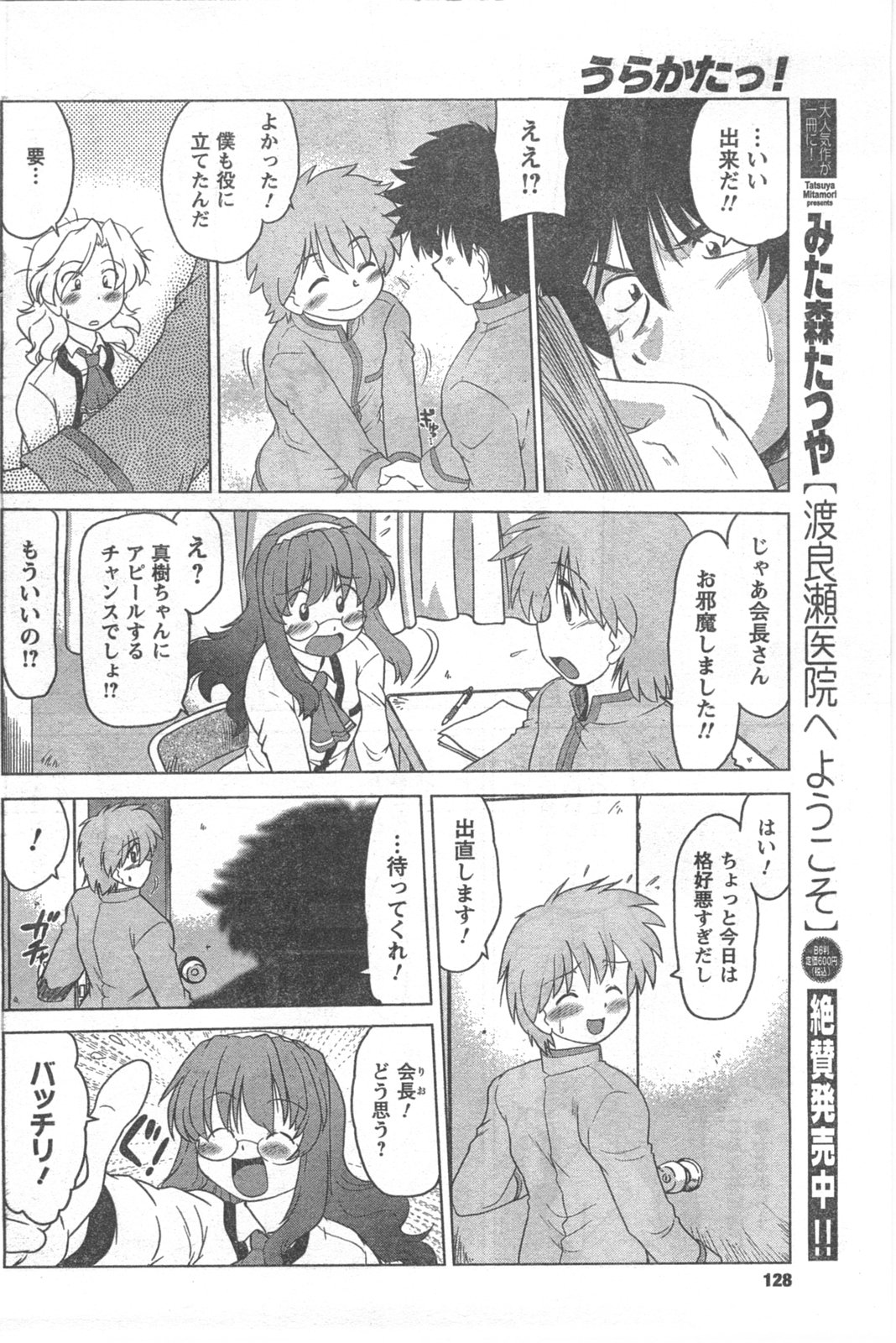 COMIC キャンドール 2008年5月号 Vol.52