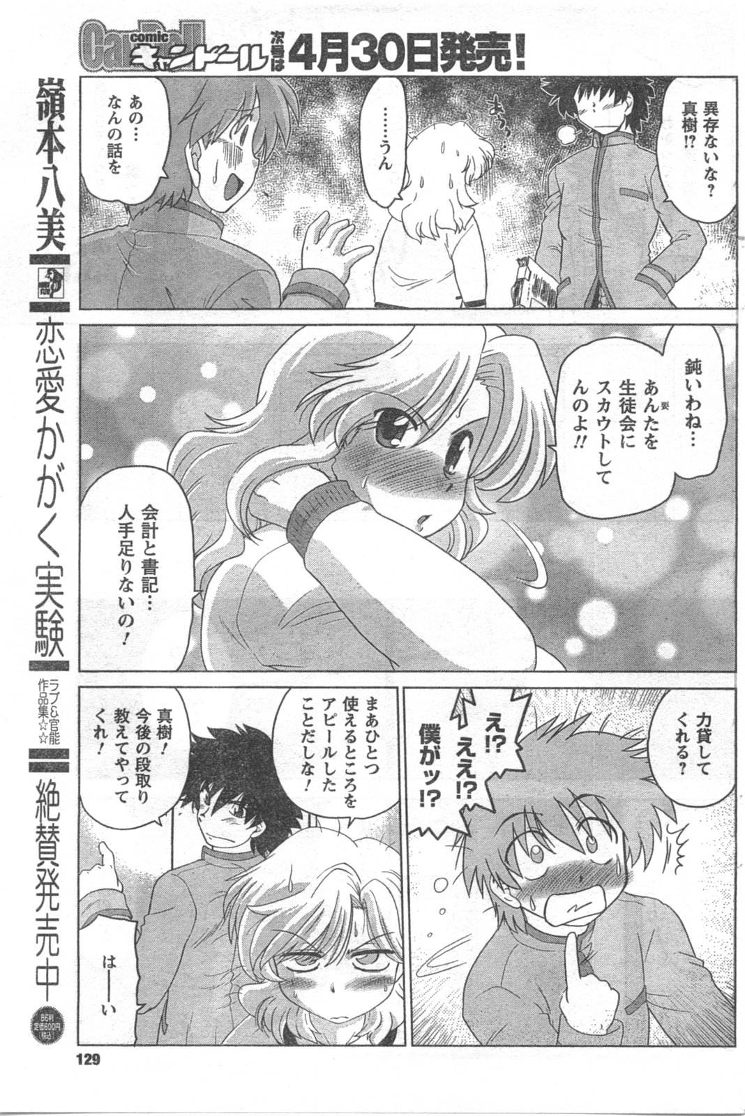 COMIC キャンドール 2008年5月号 Vol.52