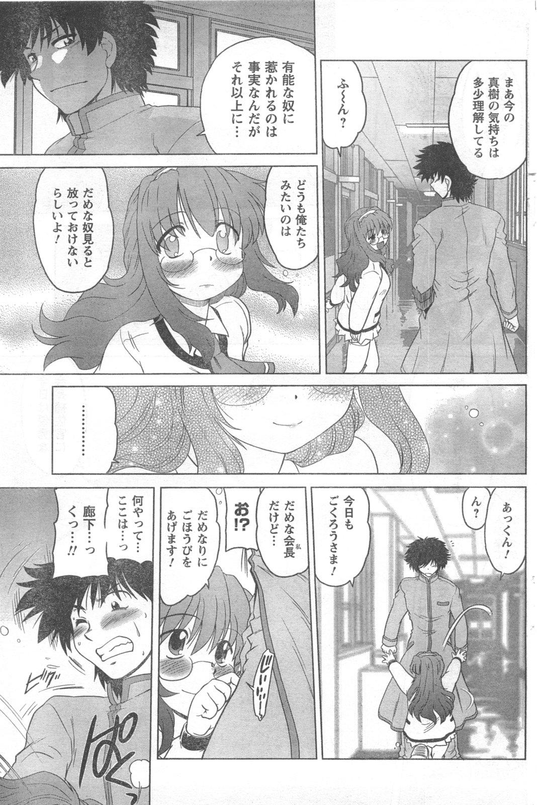 COMIC キャンドール 2008年5月号 Vol.52