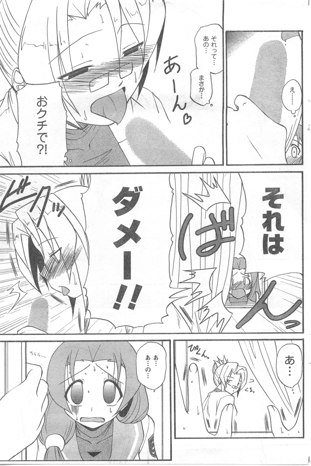 COMIC キャンドール 2008年5月号 Vol.52
