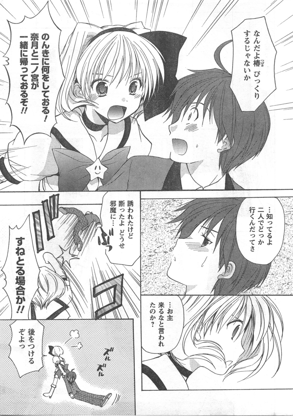 COMIC キャンドール 2008年5月号 Vol.52
