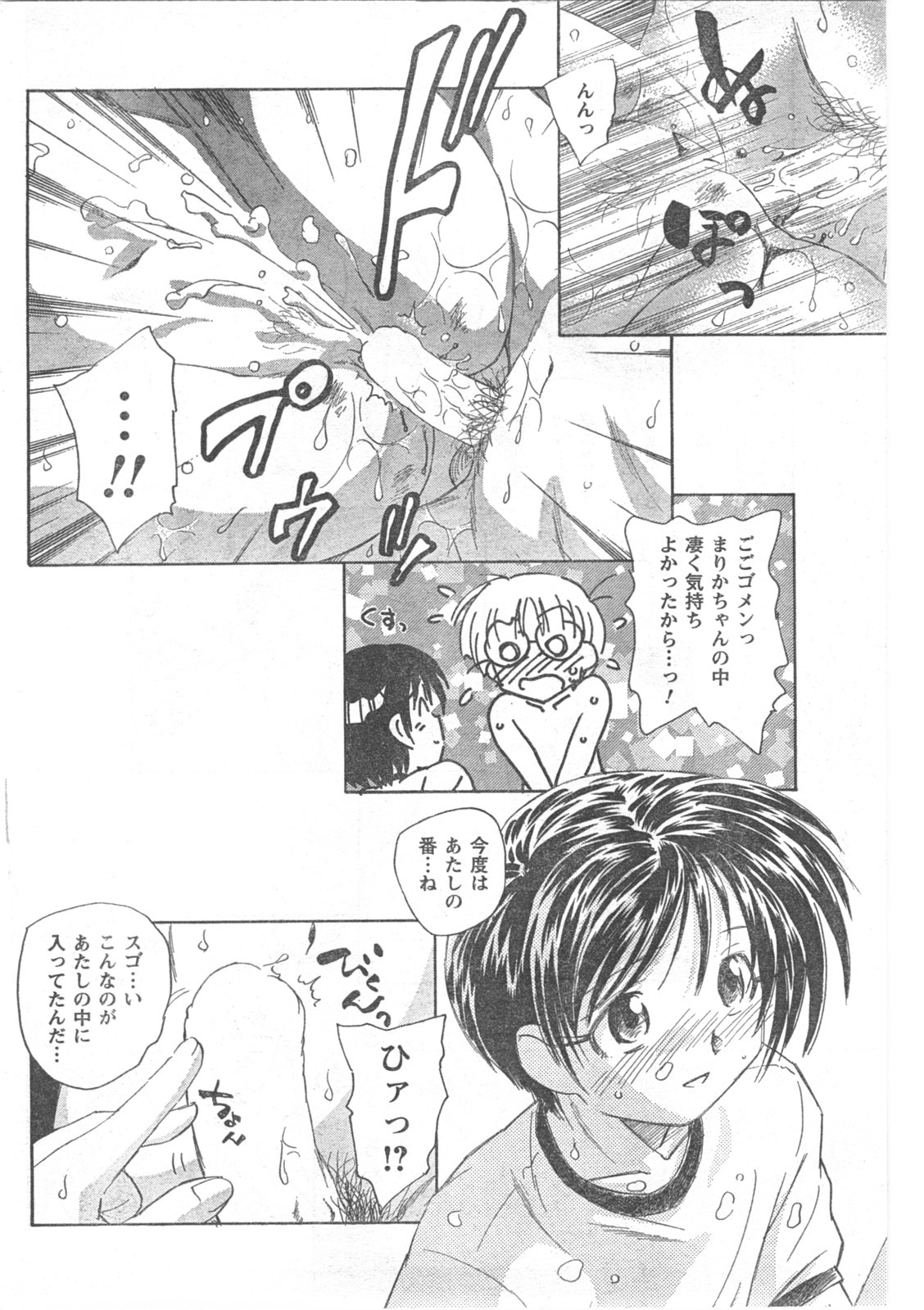 COMIC キャンドール 2008年5月号 Vol.52