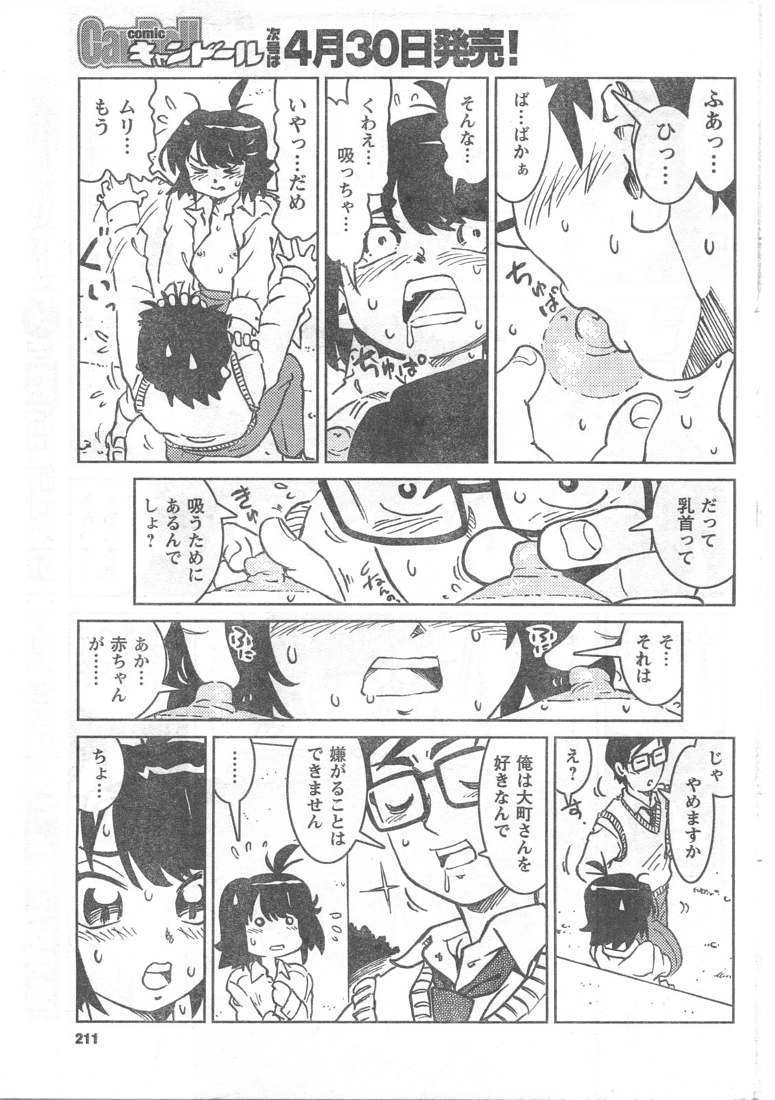 COMIC キャンドール 2008年5月号 Vol.52