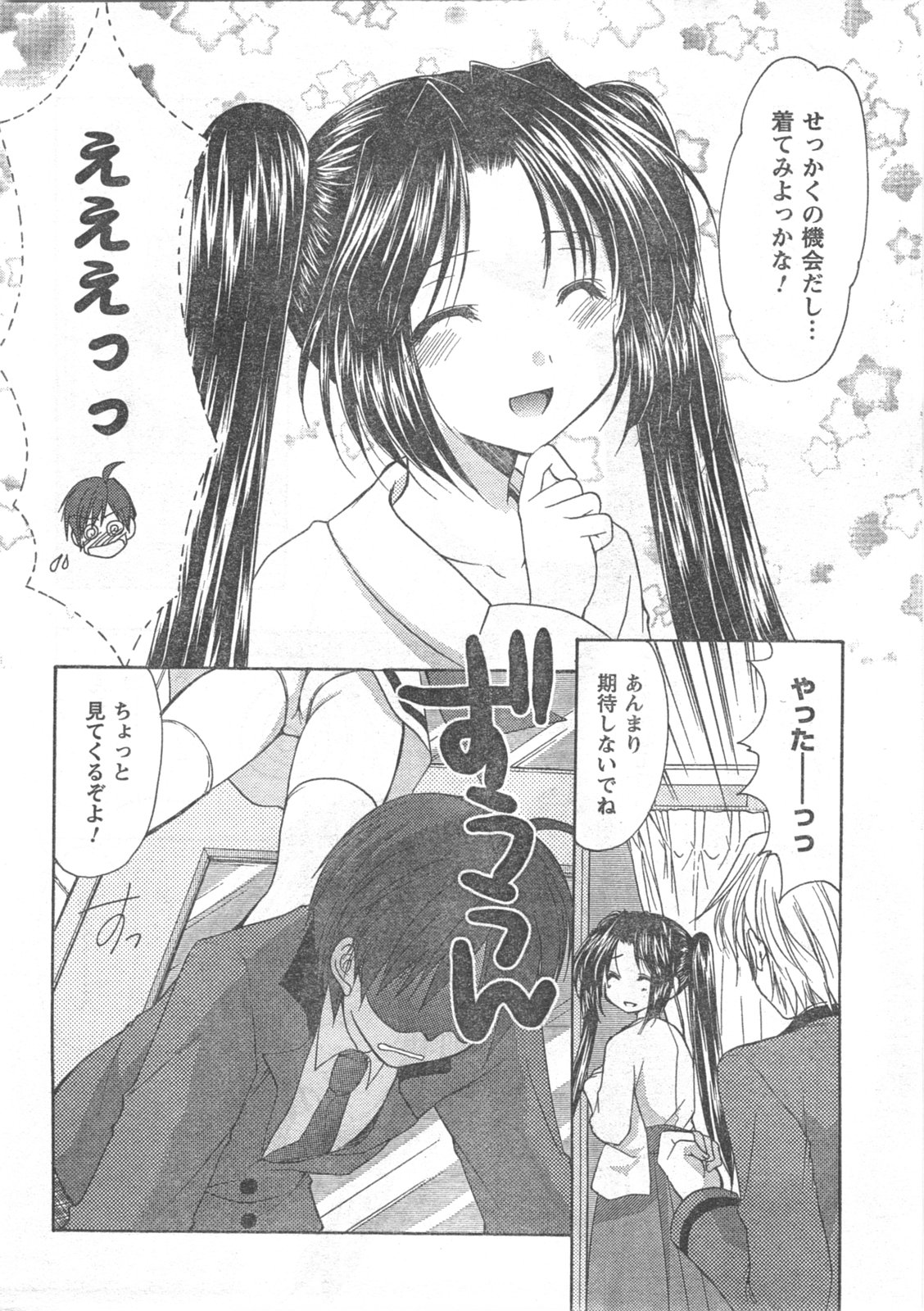 COMIC キャンドール 2008年5月号 Vol.52