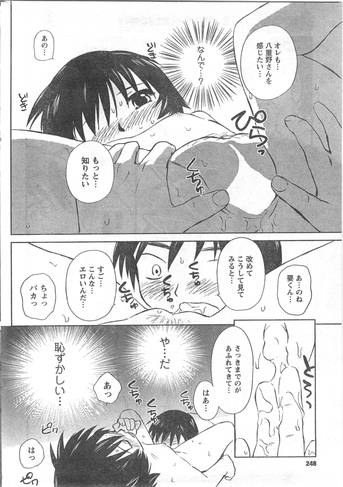 COMIC キャンドール 2008年5月号 Vol.52