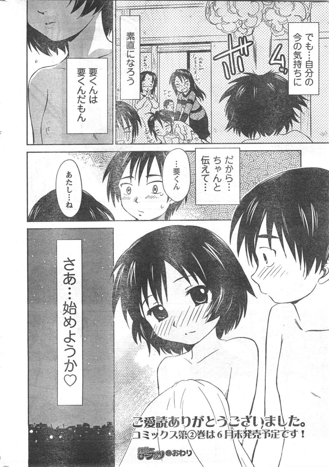 COMIC キャンドール 2008年5月号 Vol.52