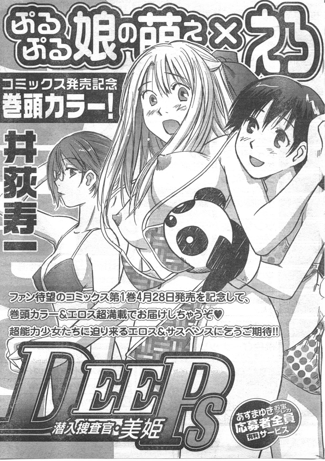 COMIC キャンドール 2008年5月号 Vol.52