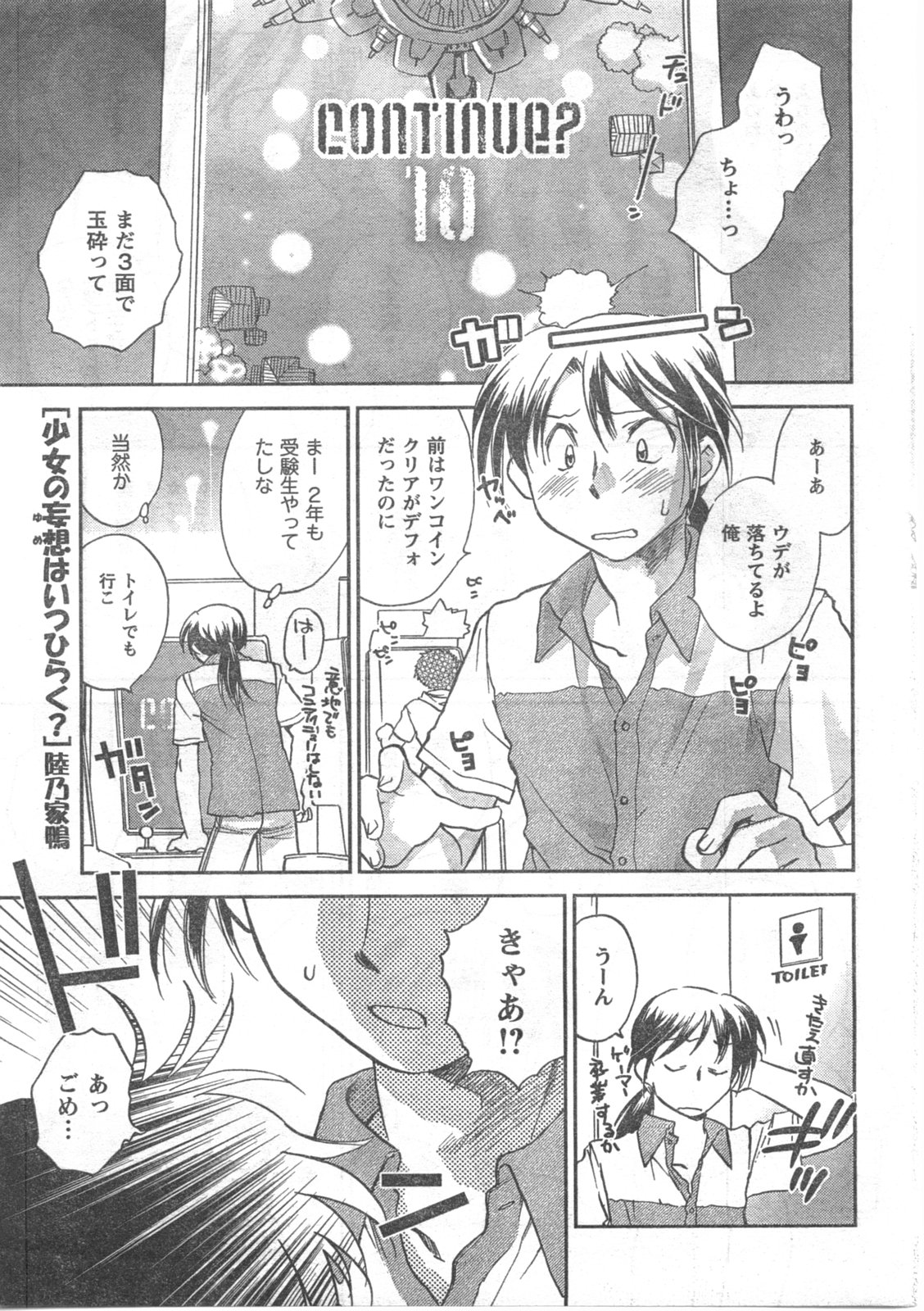 COMIC キャンドール 2008年5月号 Vol.52