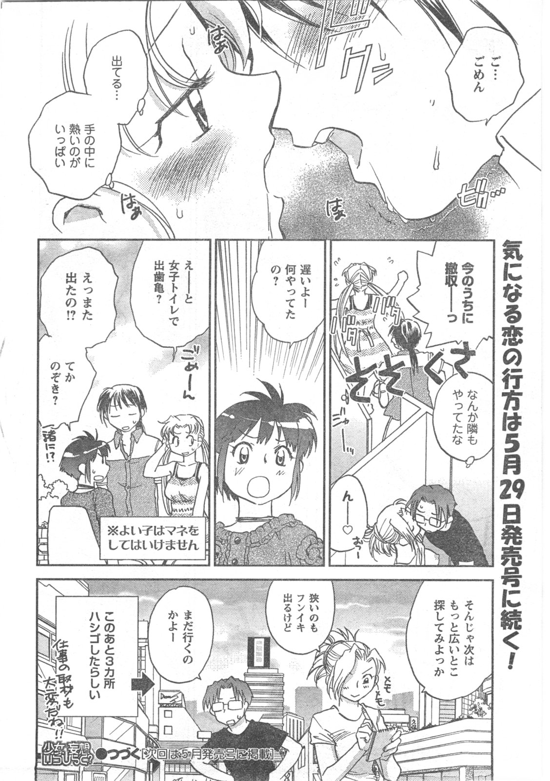 COMIC キャンドール 2008年5月号 Vol.52