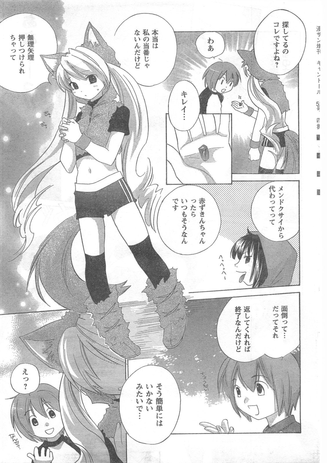 COMIC キャンドール 2008年5月号 Vol.52