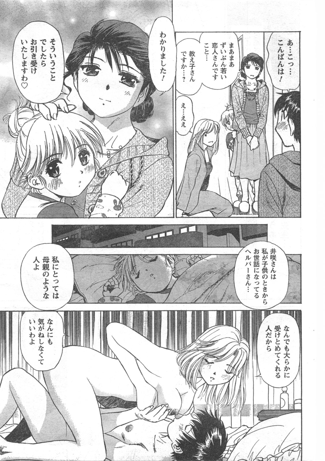 COMIC キャンドール 2008年5月号 Vol.52