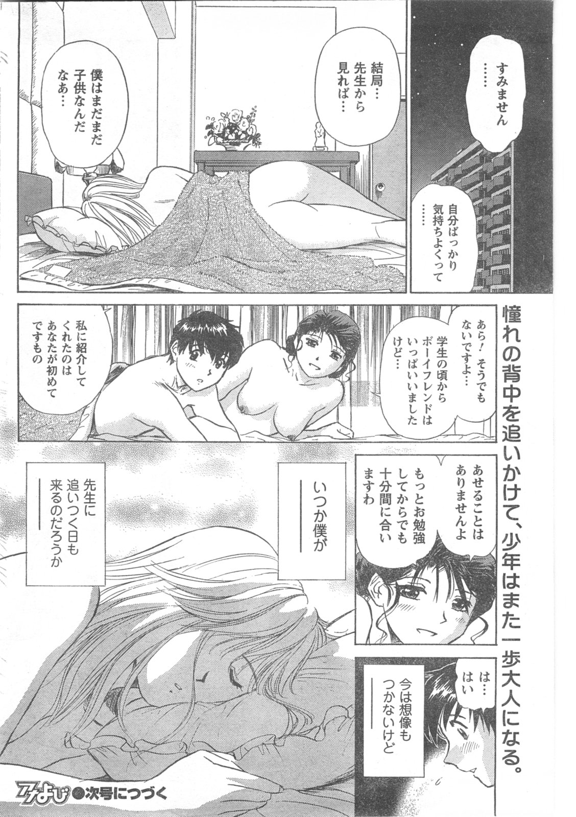 COMIC キャンドール 2008年5月号 Vol.52