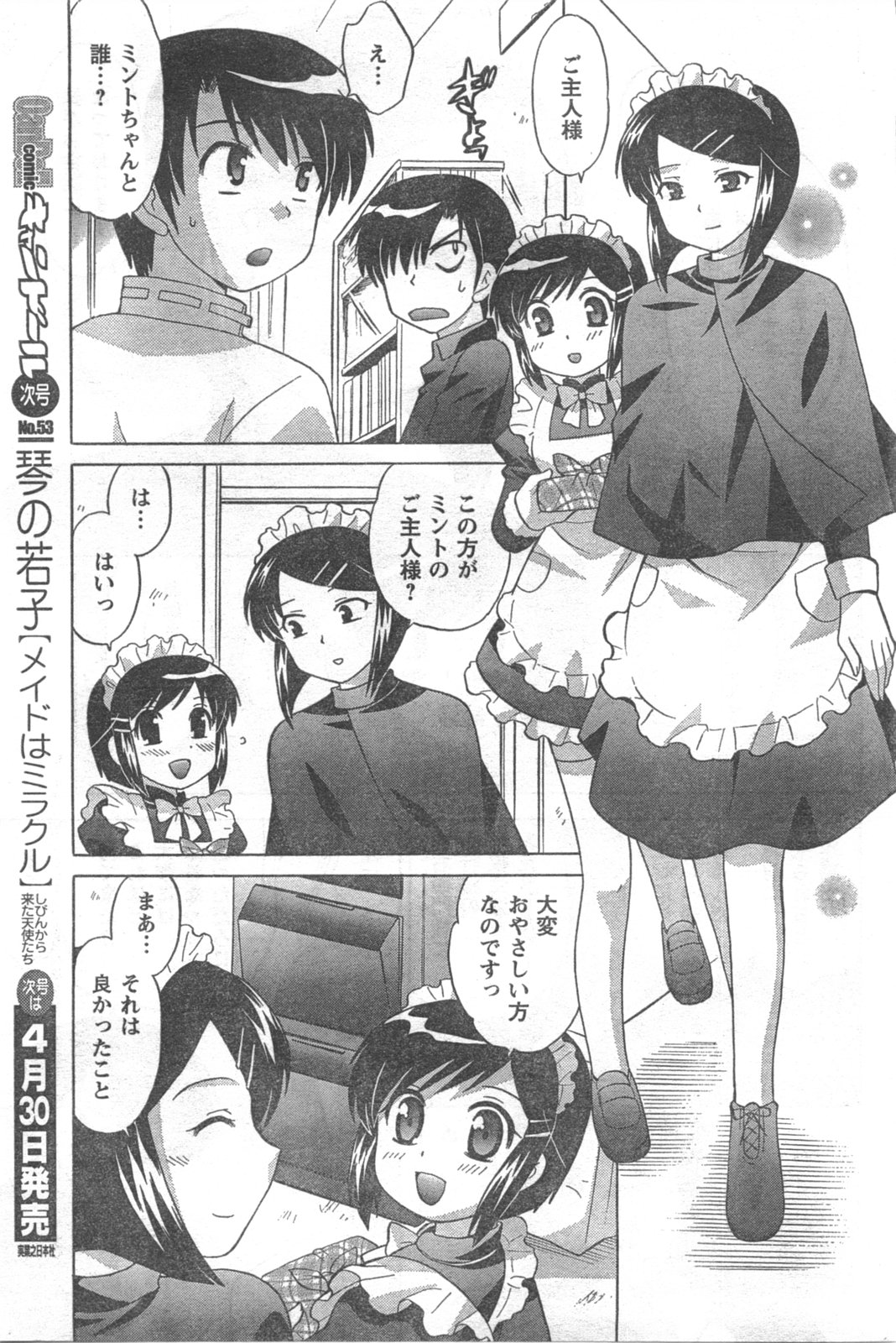 COMIC キャンドール 2008年5月号 Vol.52