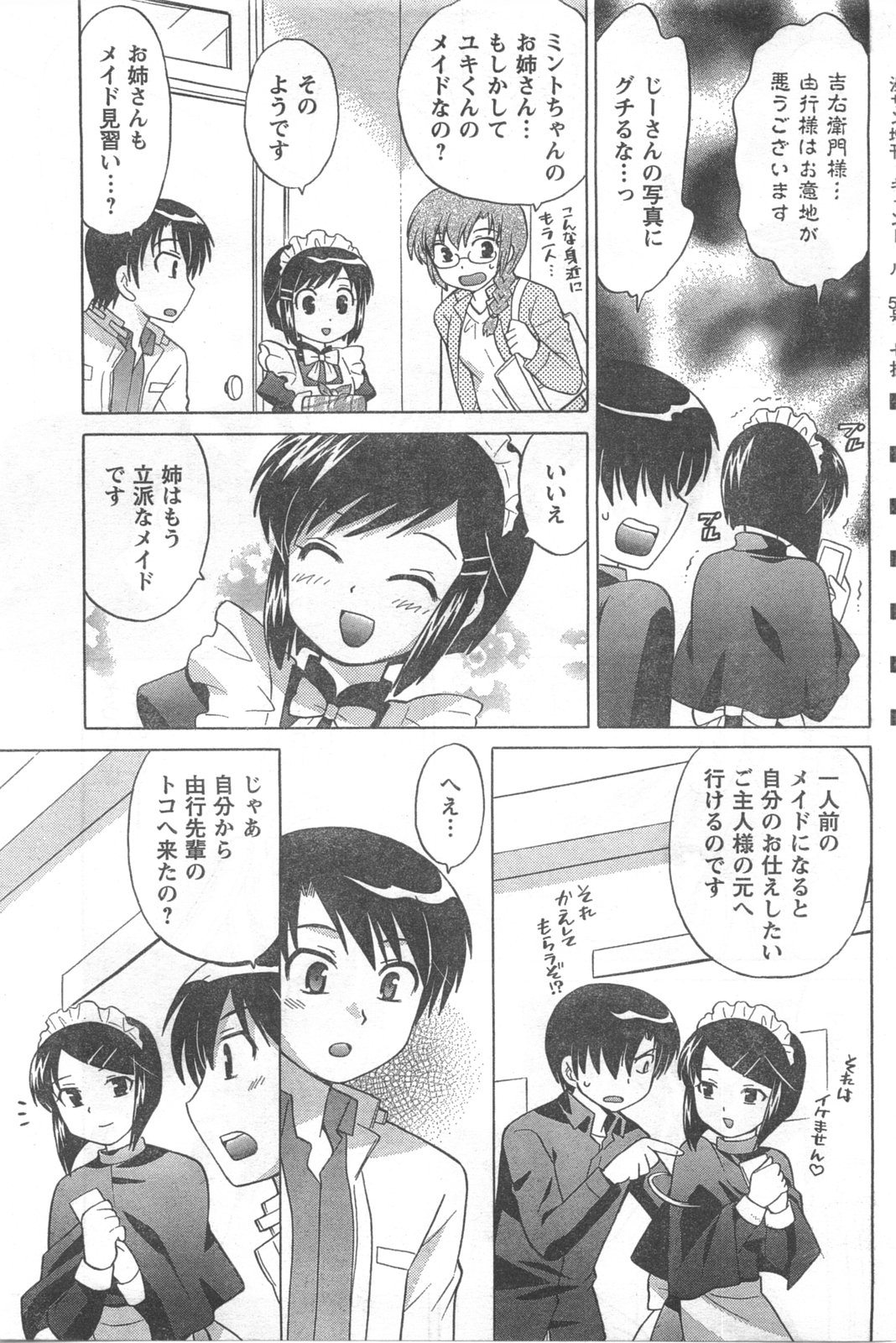 COMIC キャンドール 2008年5月号 Vol.52