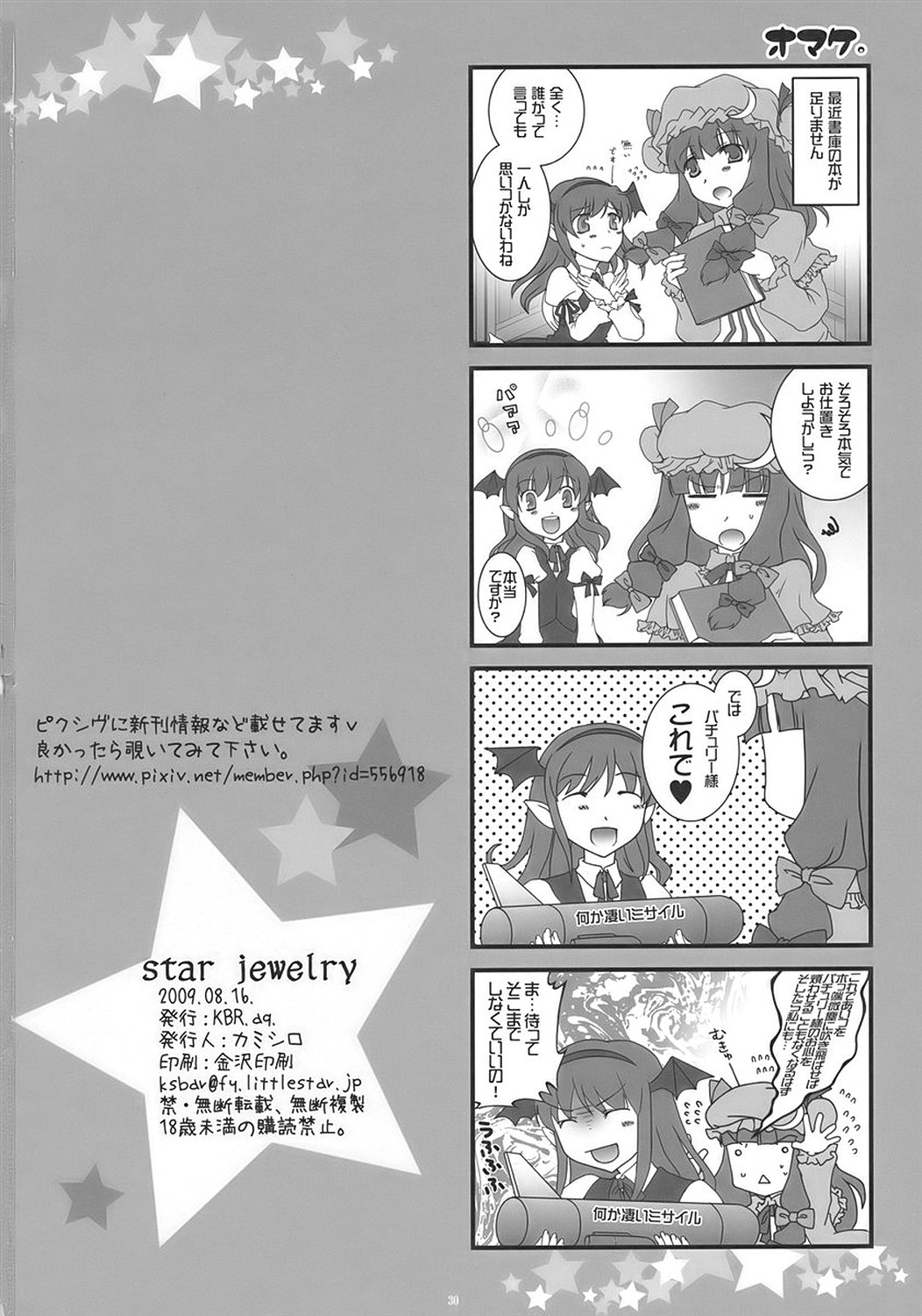 (C76) [KBR.aq. (カミシロ)] STAR JEWELRY (東方Project)