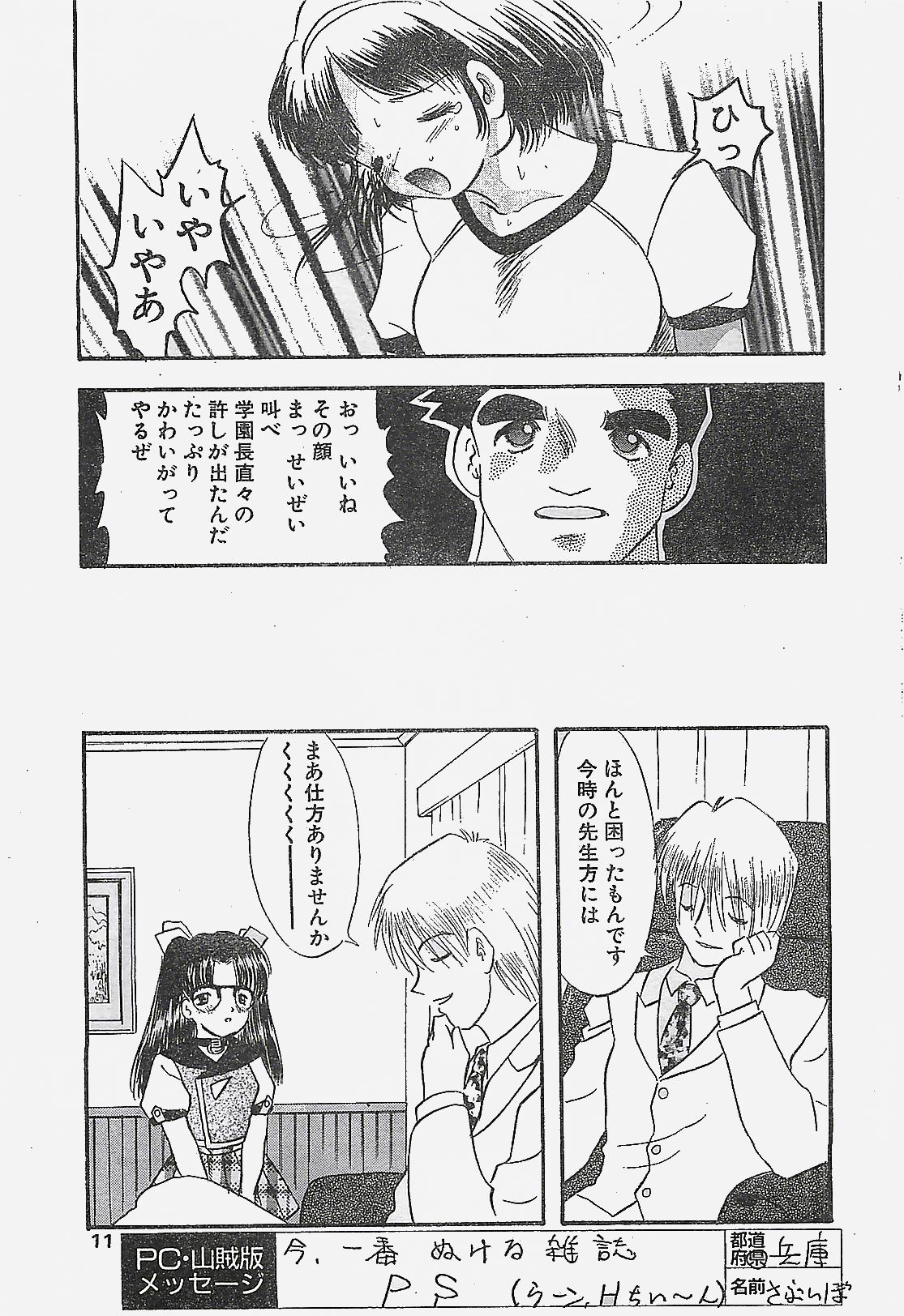 COMIC ペンギンクラプ山賊版 1998年1月号