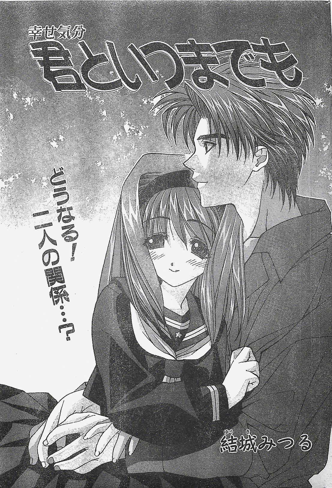 COMIC ペンギンクラプ山賊版 1998年1月号