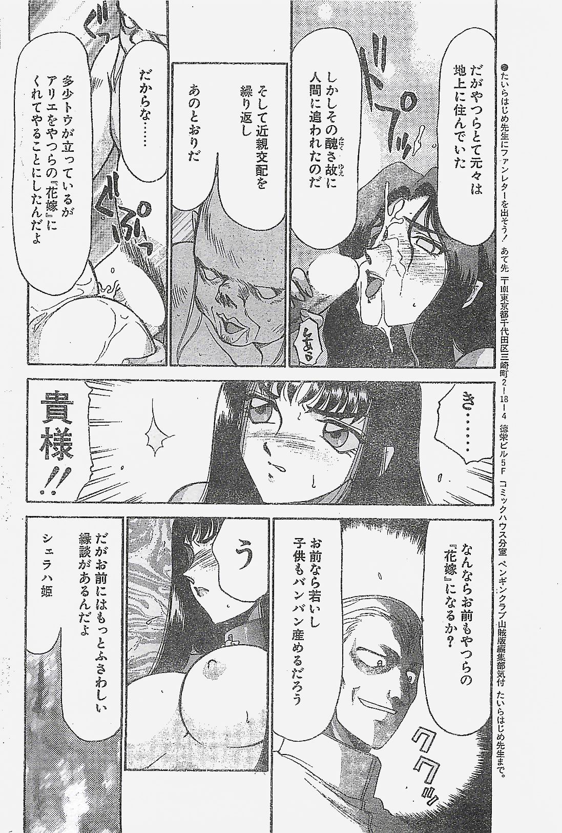 COMIC ペンギンクラプ山賊版 1998年1月号