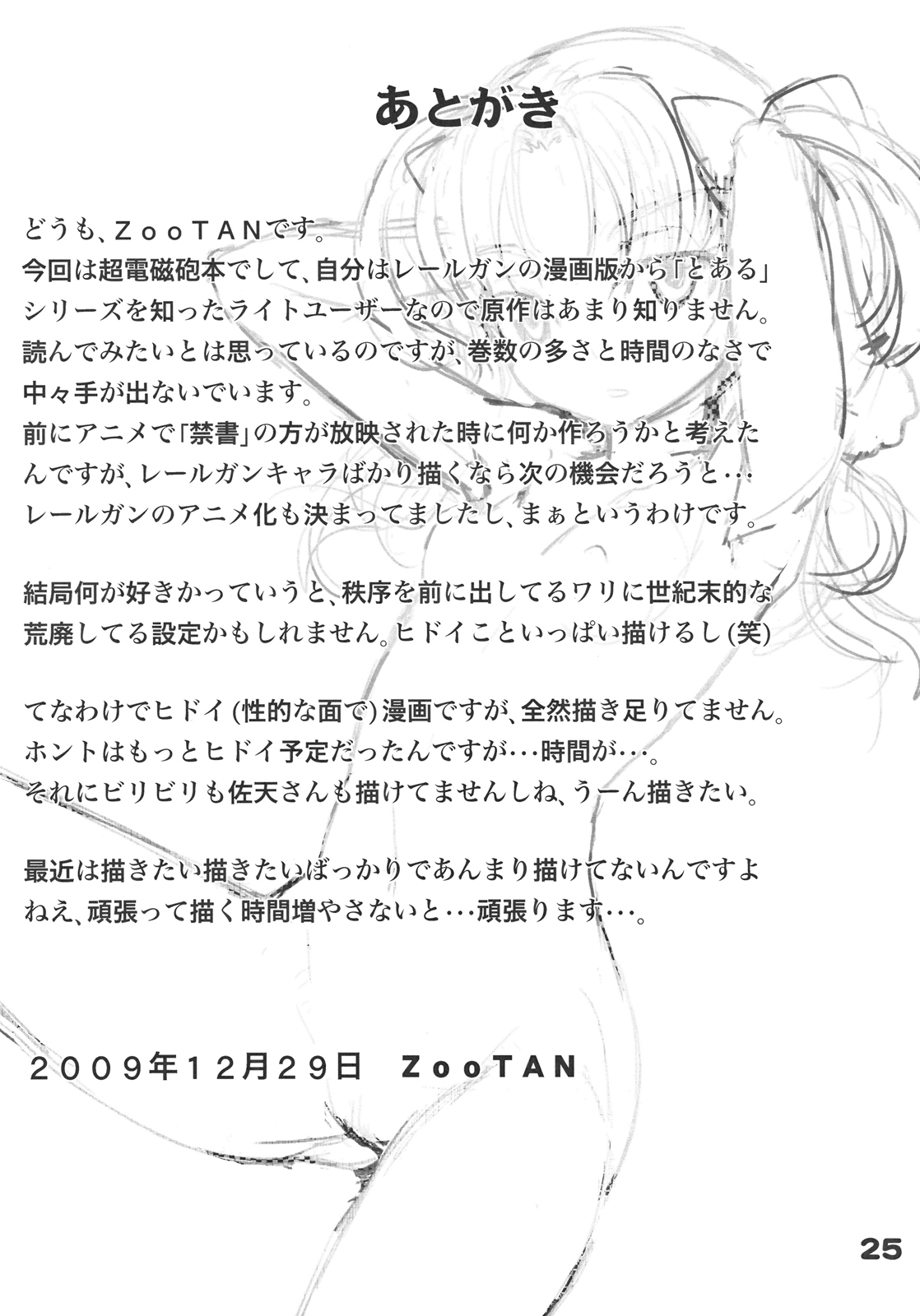 (C77) [WICKED HEART (ZooTAN)] RUST JUDGMENT (とある科学の超電磁砲＜レールガン＞) [英訳] {doujin-moe.us}