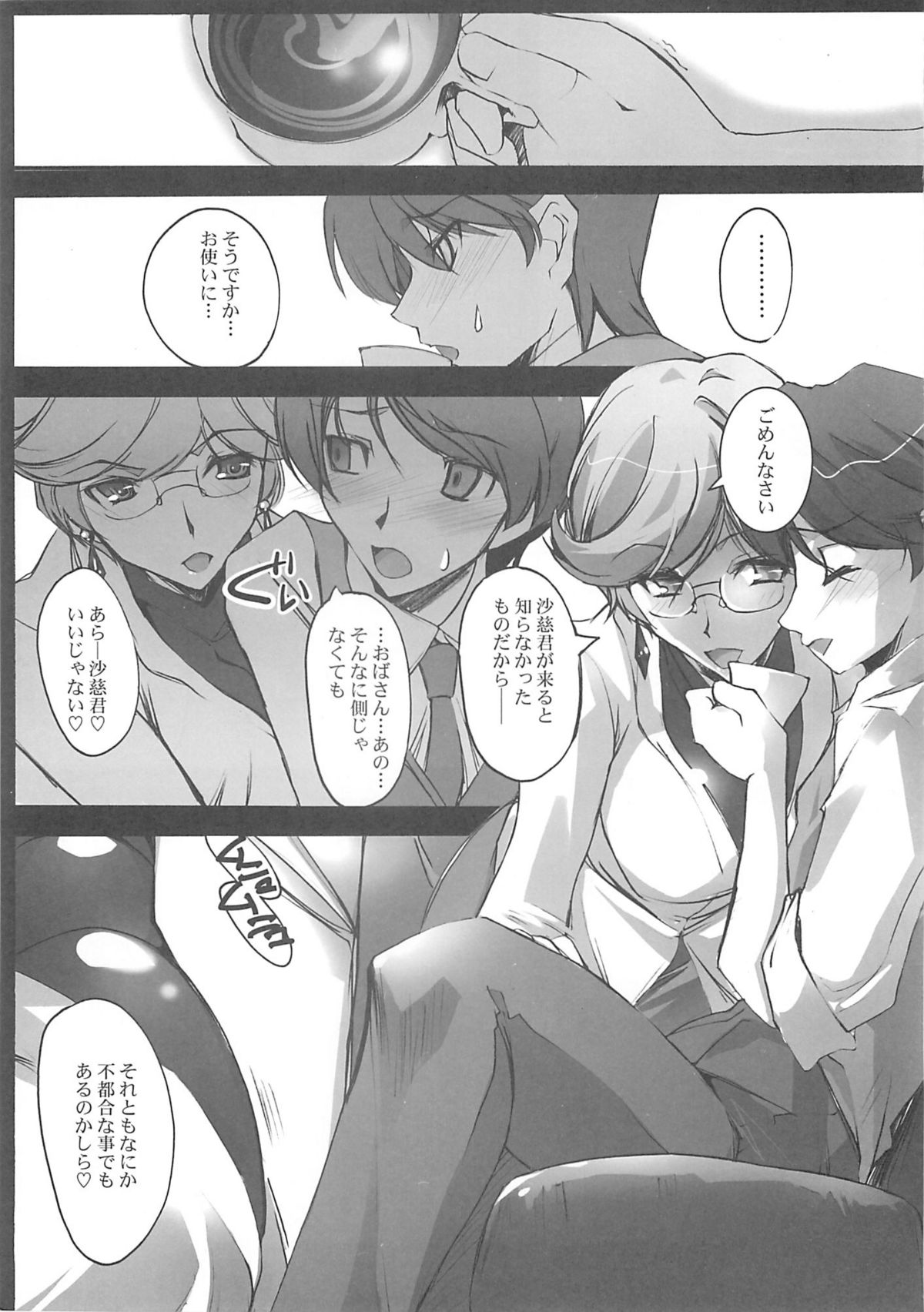 (サンクリ38) [流石堂 (流ひょうご)] Over 0 (機動戦士ガンダム00)