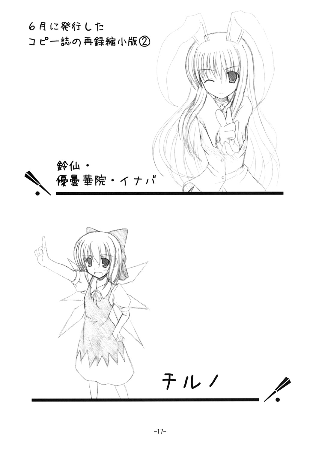 [ドリームプロジェクト] 常識に囚われない信仰の増やし方 (東方Project)