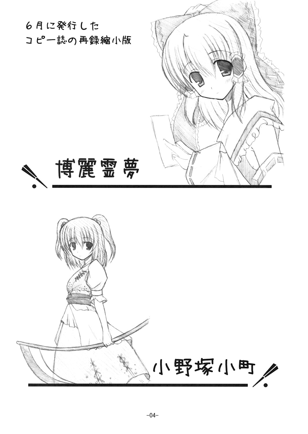 [ドリームプロジェクト] 常識に囚われない信仰の増やし方 (東方Project)