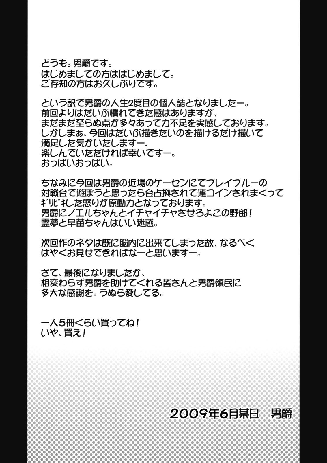 [男爵領 (男爵)] 連コイン禁止 (東方Project) [英訳]