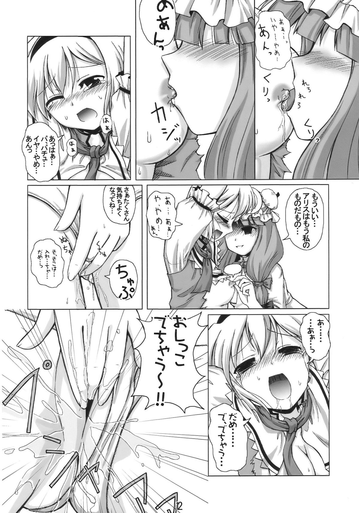 (C77) [悠遊亭, ちょこざくら (きなぎ悠, れーそ)] 秘歪 (東方Project)